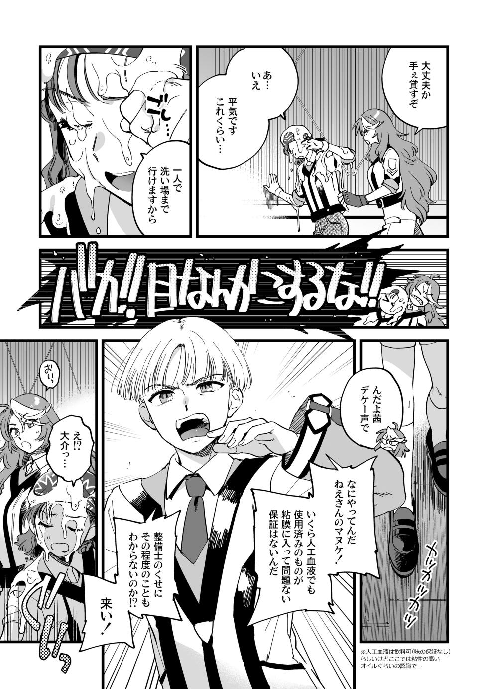 [Sonotaozey (Yukataro)] Shower Room wa Atsukute Semai (Gunparade March) [Digital] - Page 5