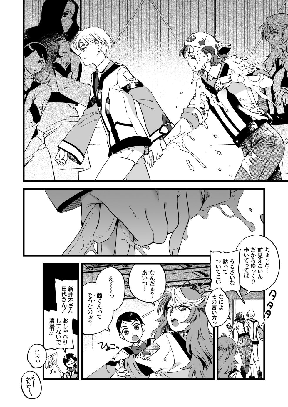 [Sonotaozey (Yukataro)] Shower Room wa Atsukute Semai (Gunparade March) [Digital] - Page 6