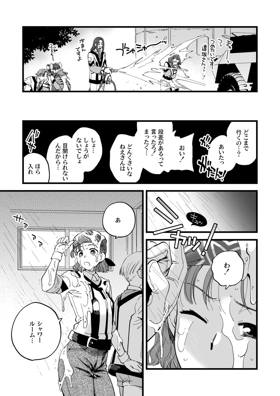[Sonotaozey (Yukataro)] Shower Room wa Atsukute Semai (Gunparade March) [Digital] - Page 7