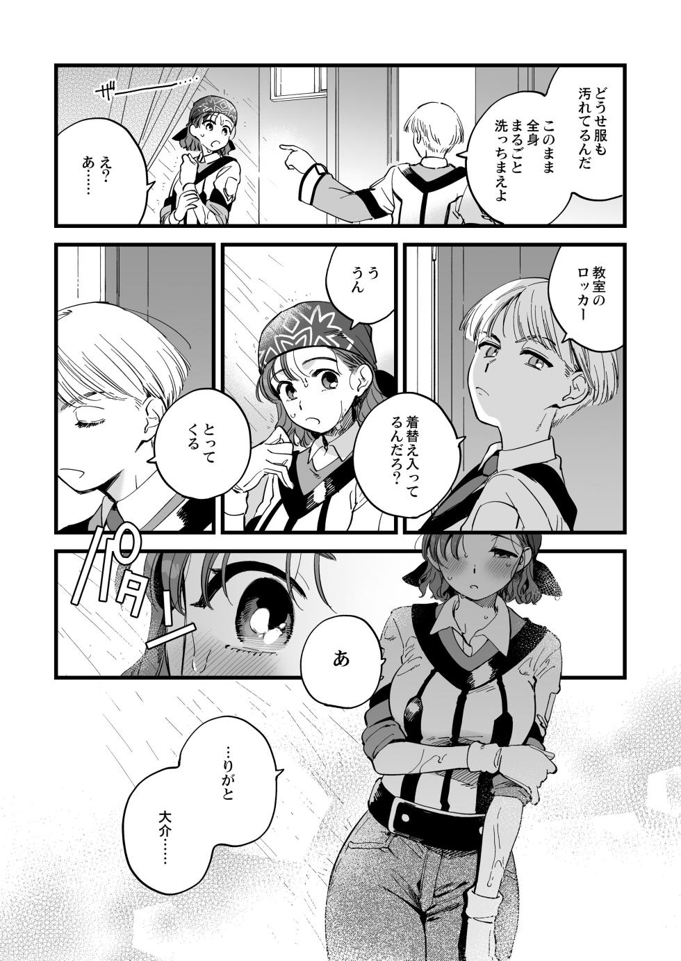 [Sonotaozey (Yukataro)] Shower Room wa Atsukute Semai (Gunparade March) [Digital] - Page 8