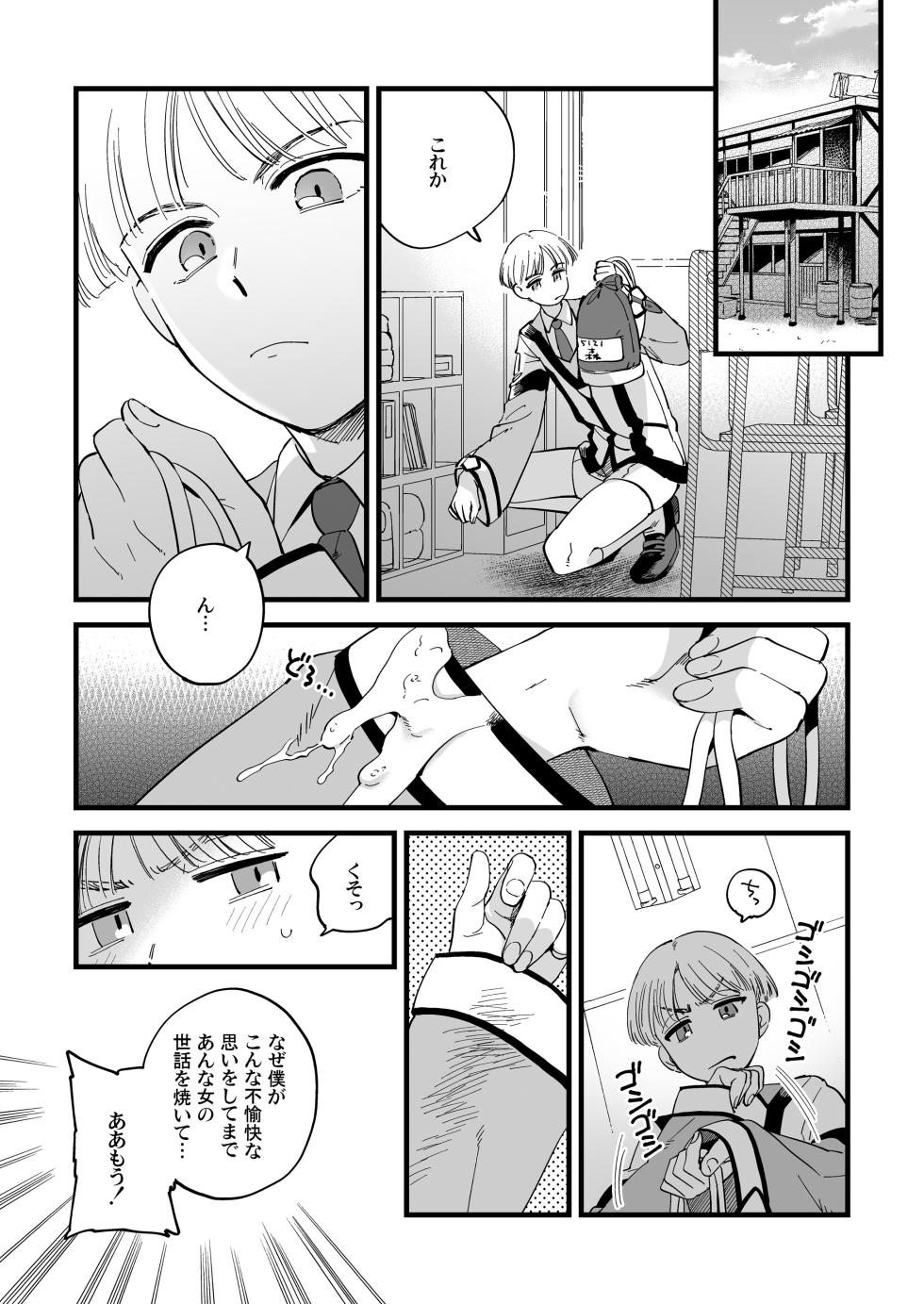 [Sonotaozey (Yukataro)] Shower Room wa Atsukute Semai (Gunparade March) [Digital] - Page 9