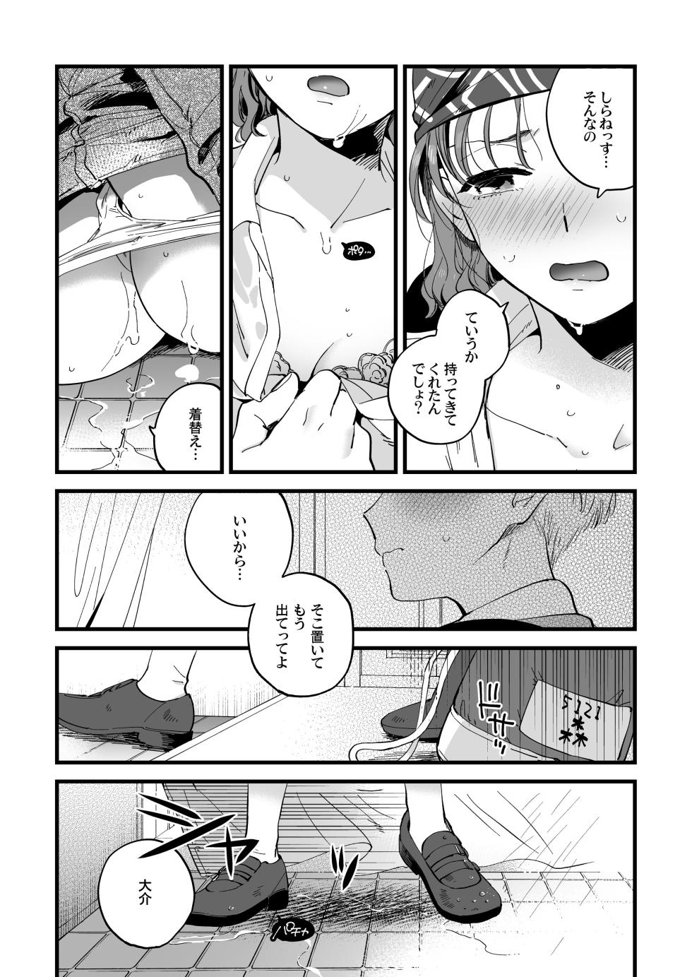 [Sonotaozey (Yukataro)] Shower Room wa Atsukute Semai (Gunparade March) [Digital] - Page 12