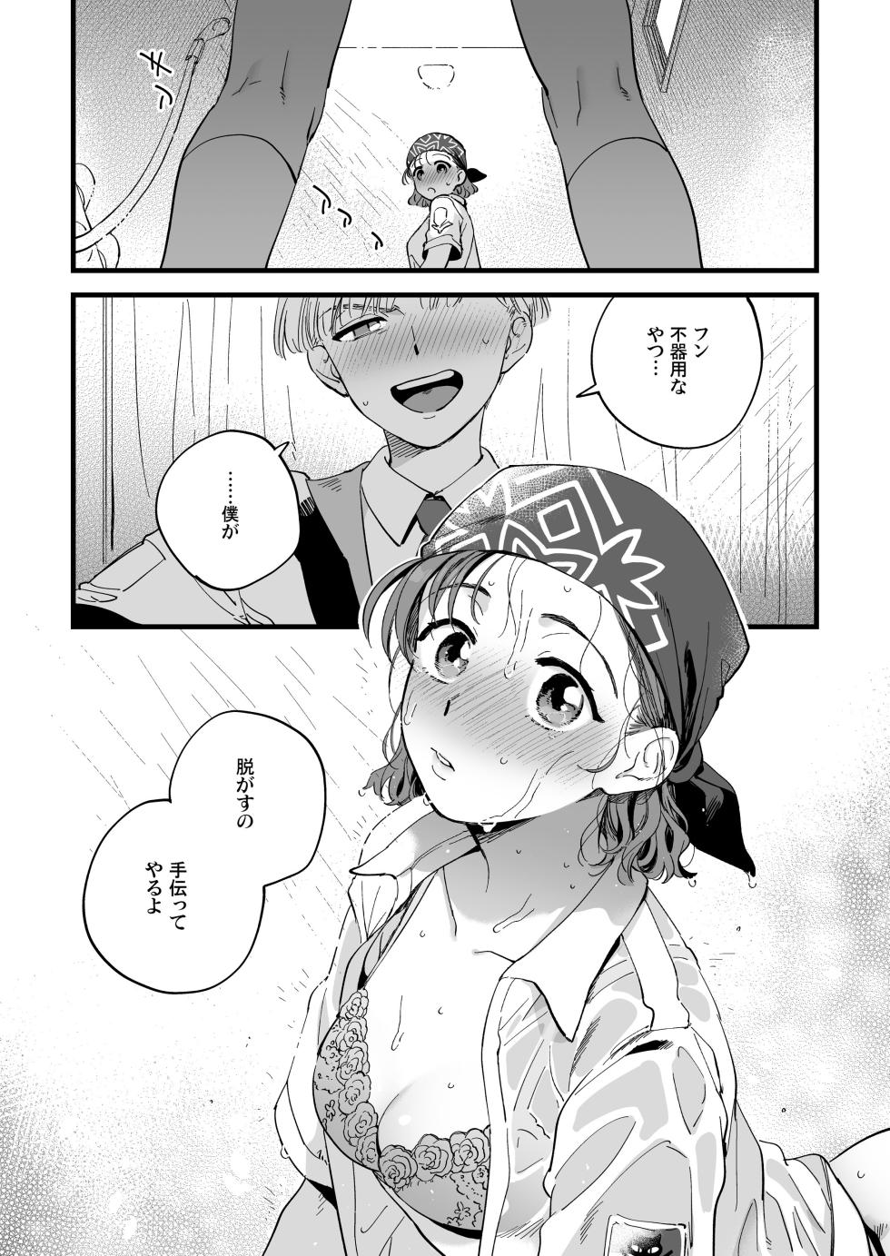 [Sonotaozey (Yukataro)] Shower Room wa Atsukute Semai (Gunparade March) [Digital] - Page 13