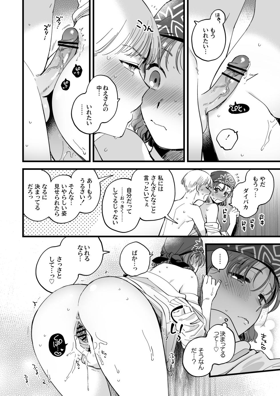 [Sonotaozey (Yukataro)] Shower Room wa Atsukute Semai (Gunparade March) [Digital] - Page 18