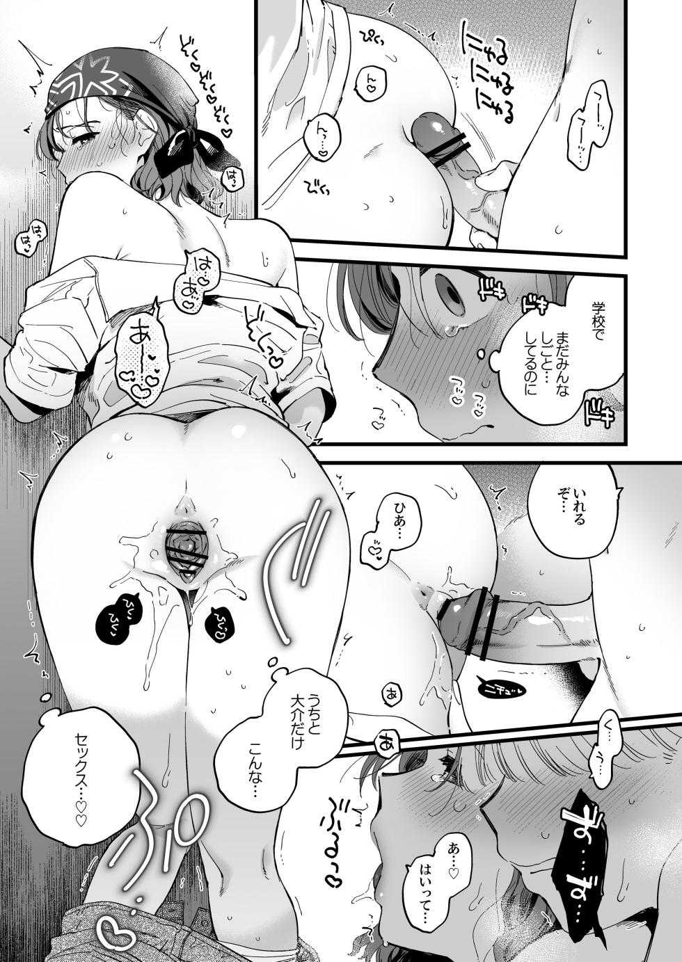 [Sonotaozey (Yukataro)] Shower Room wa Atsukute Semai (Gunparade March) [Digital] - Page 19