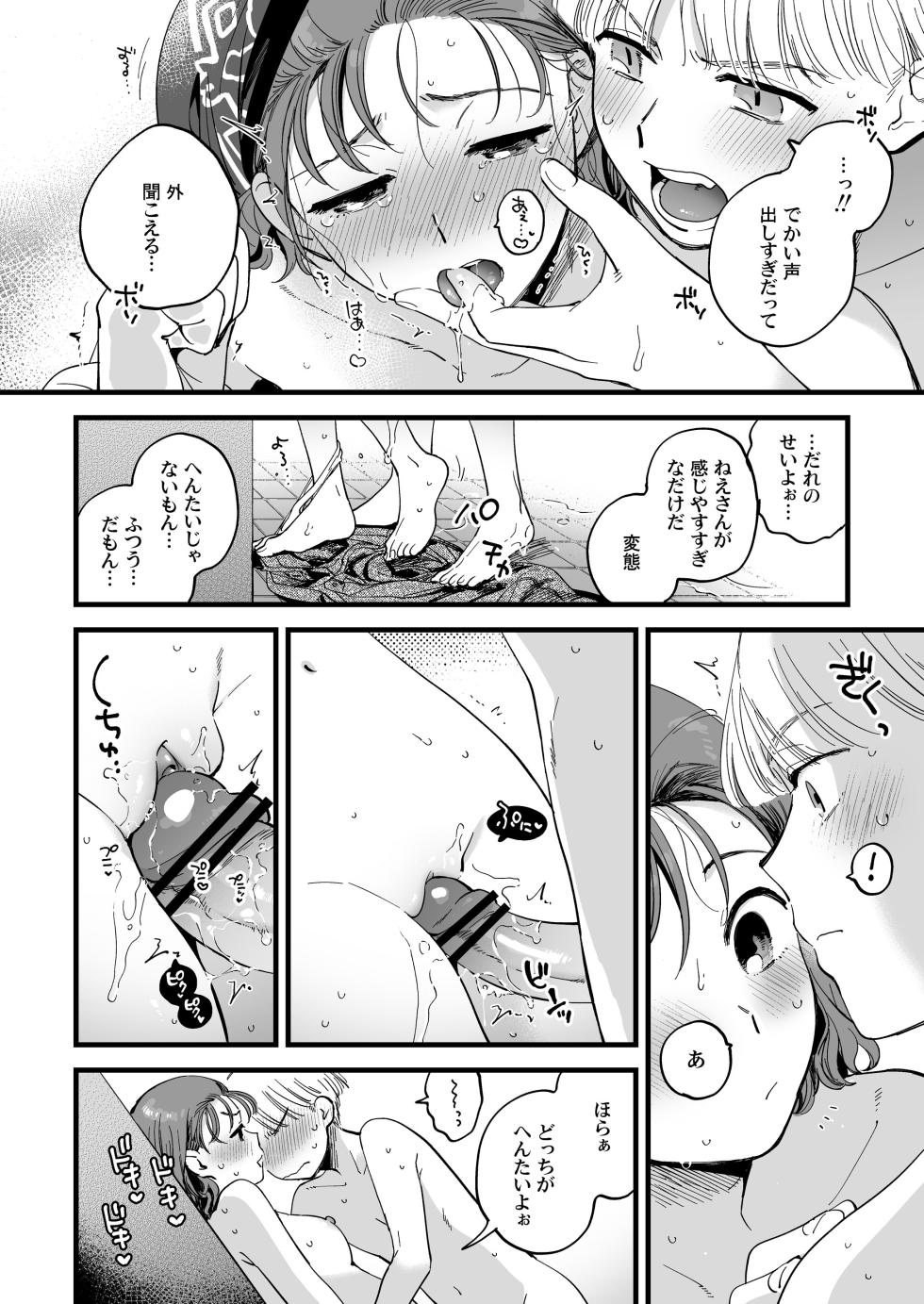 [Sonotaozey (Yukataro)] Shower Room wa Atsukute Semai (Gunparade March) [Digital] - Page 24