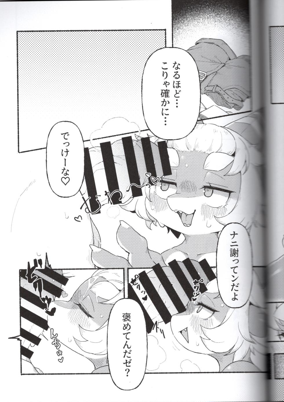(VRChat) Skeb Collaboration (Author (Organizer): Yuki Haru) (Circle: Nyawate-sou) - Page 19