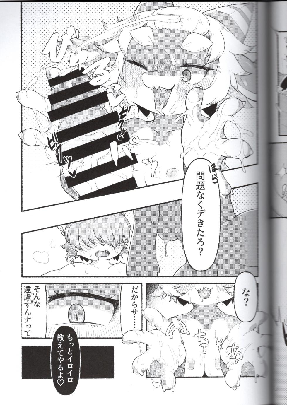 (VRChat) Skeb Collaboration (Author (Organizer): Yuki Haru) (Circle: Nyawate-sou) - Page 21