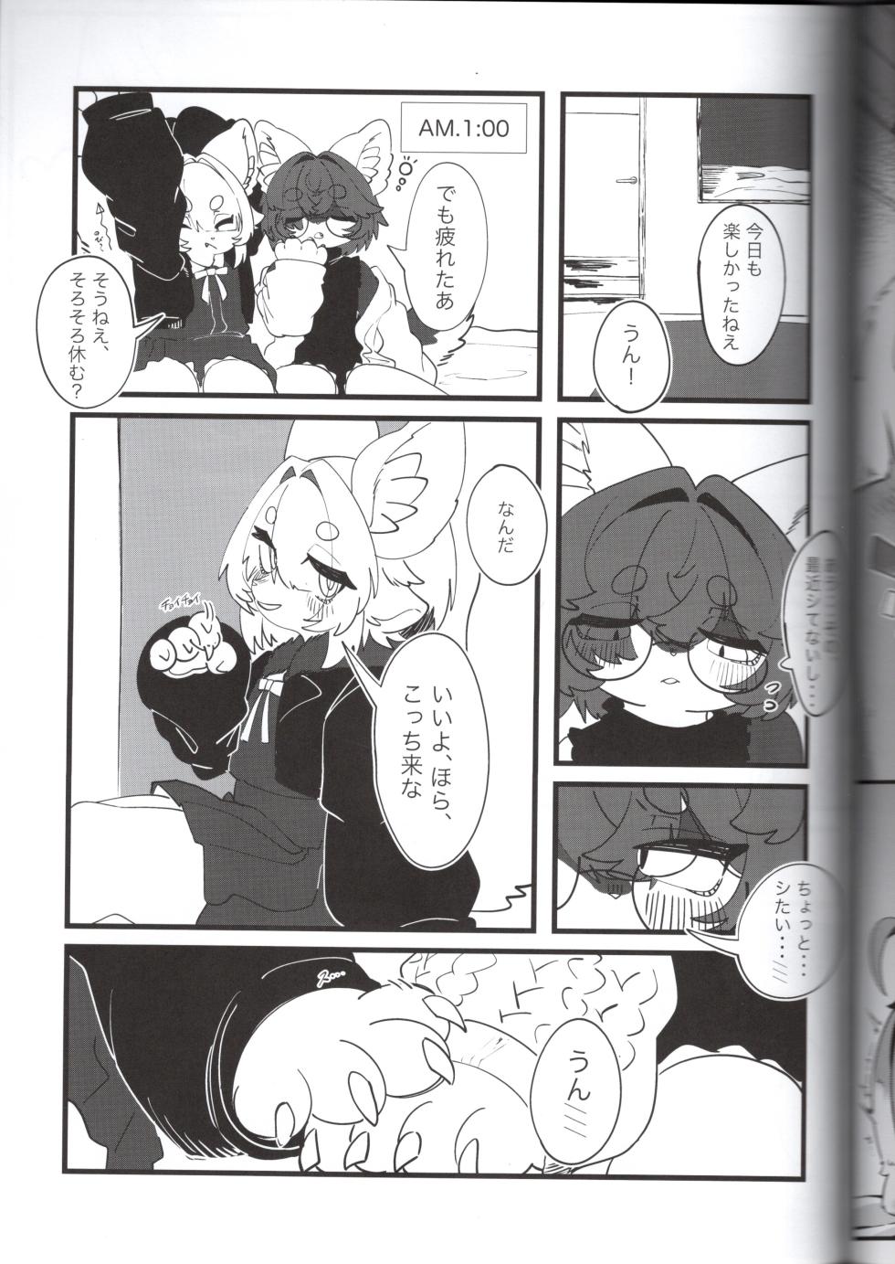 (VRChat) Skeb Collaboration (Author (Organizer): Yuki Haru) (Circle: Nyawate-sou) - Page 27