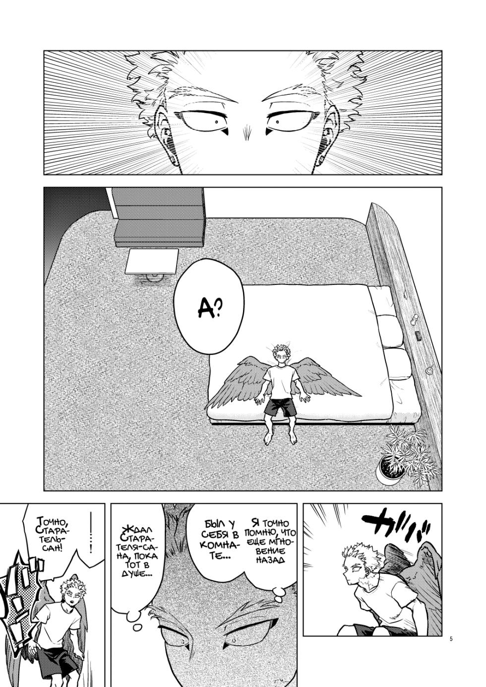 [Tousoku Chokusen Undou (Pain)] Happy Room [Russian] [Mccree] - Page 4