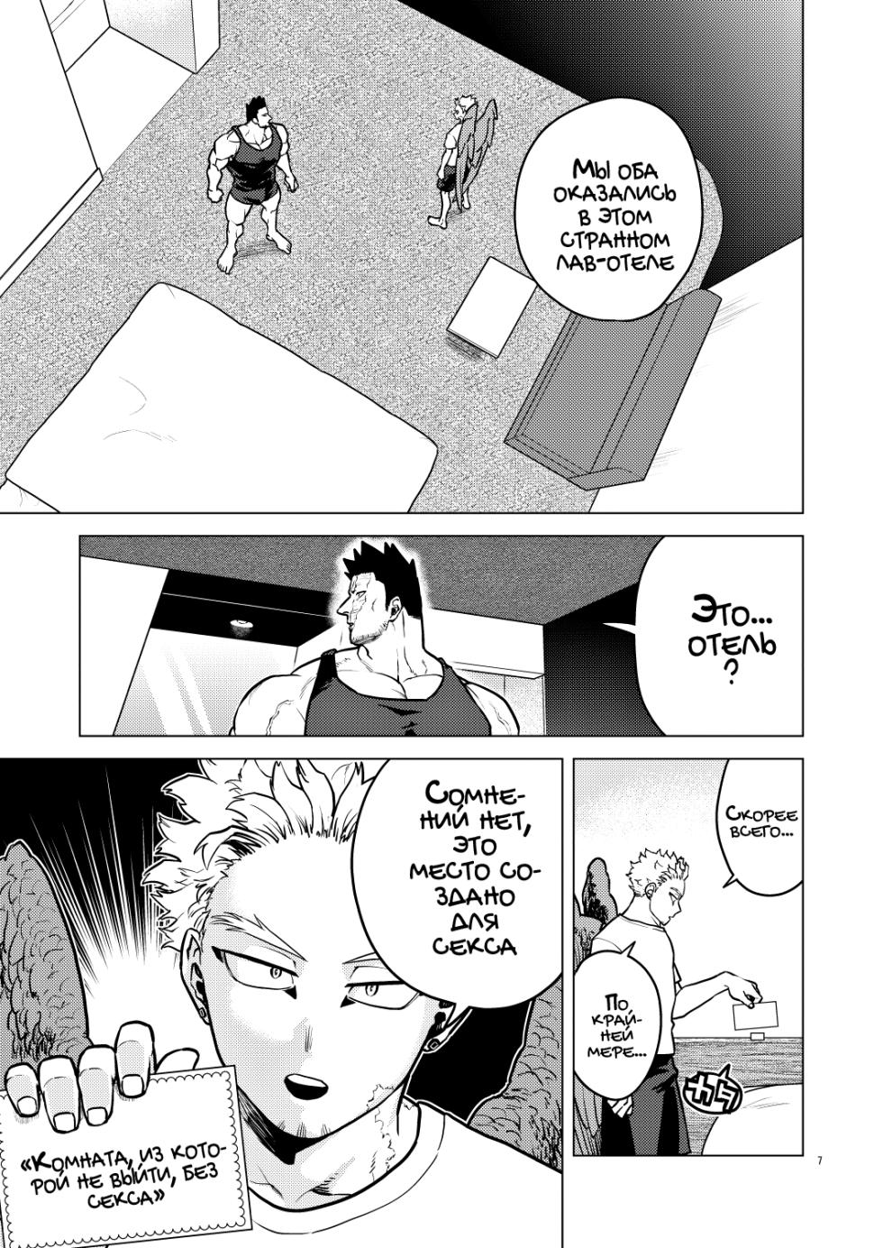 [Tousoku Chokusen Undou (Pain)] Happy Room [Russian] [Mccree] - Page 6