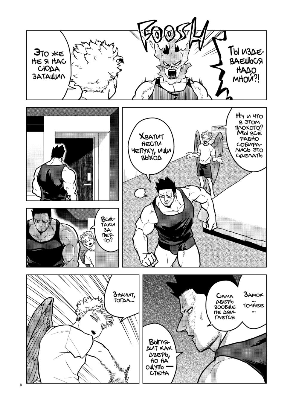 [Tousoku Chokusen Undou (Pain)] Happy Room [Russian] [Mccree] - Page 7