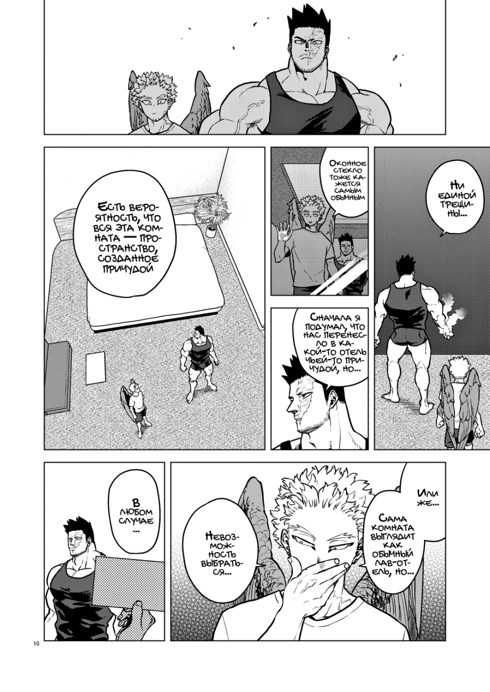 [Tousoku Chokusen Undou (Pain)] Happy Room [Russian] [Mccree] - Page 9