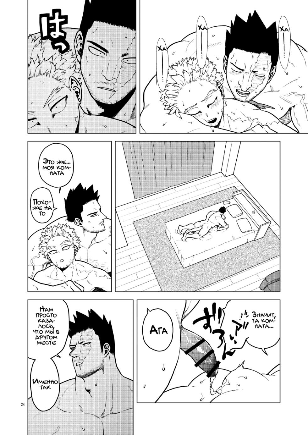 [Tousoku Chokusen Undou (Pain)] Happy Room [Russian] [Mccree] - Page 23