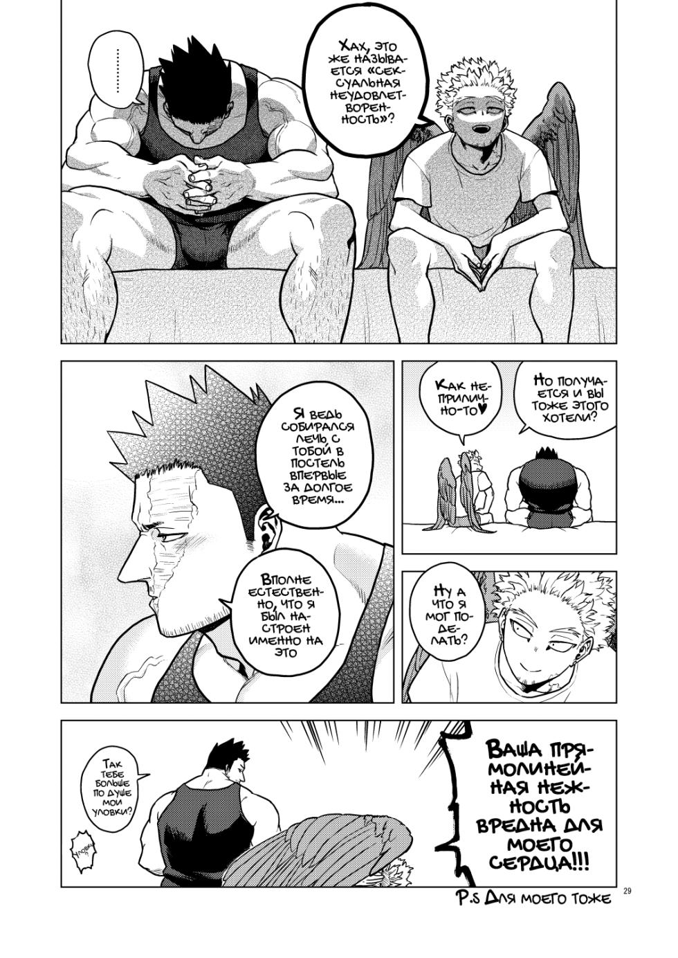 [Tousoku Chokusen Undou (Pain)] Happy Room [Russian] [Mccree] - Page 28