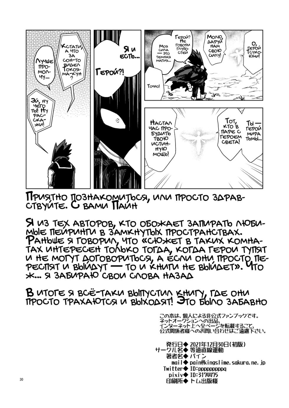 [Tousoku Chokusen Undou (Pain)] Happy Room [Russian] [Mccree] - Page 29