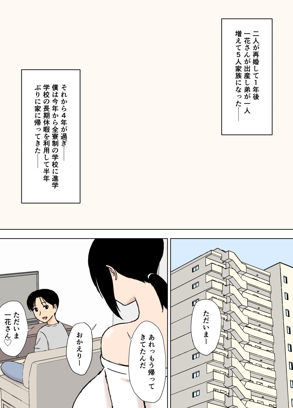 [U羅漢] 爆乳ママと義理の息子たち - Page 3