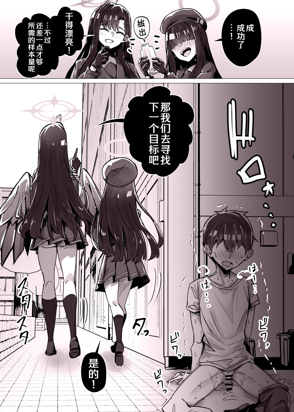 [Kuriame Kururu] 在巷子里对正太榨精的一花和路人学生 (Blue Archive) [Chinese] [AB哥个人汉化] - Page 4