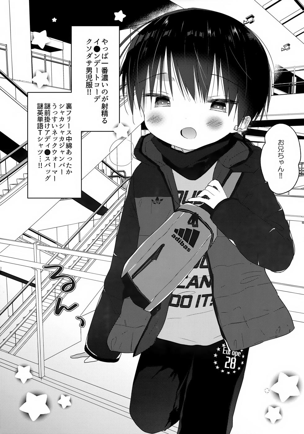 (C95) [OS tokku (Shikimura)] Kisekae Rikuto-kun - Page 11