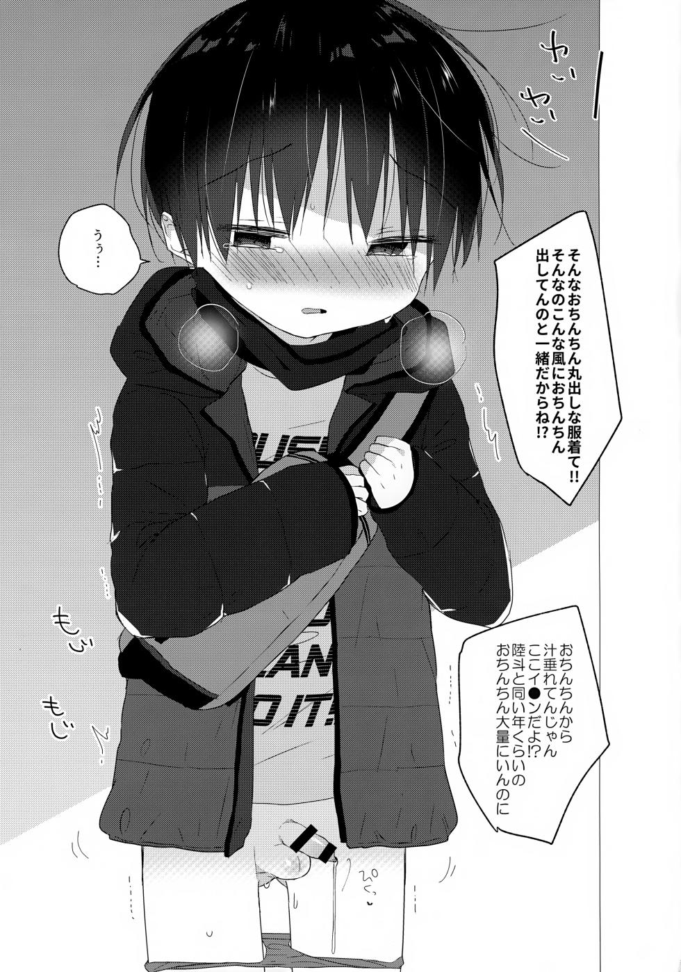 (C95) [OS tokku (Shikimura)] Kisekae Rikuto-kun - Page 12