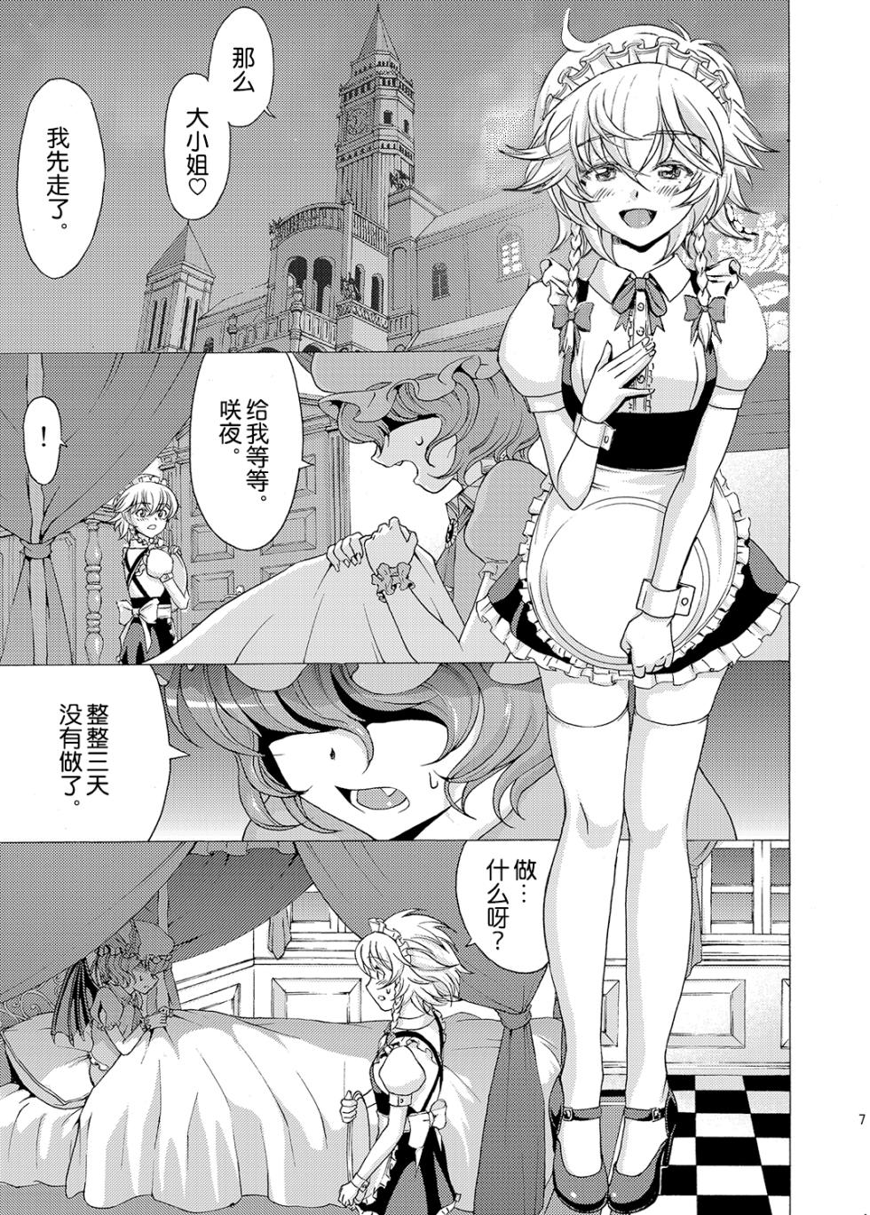 (C85) [Koutetsu (Satou Hagane)] Jack the ludo bile (Touhou Project) [Chinese] [ExtraAi个人汉化] - Page 6