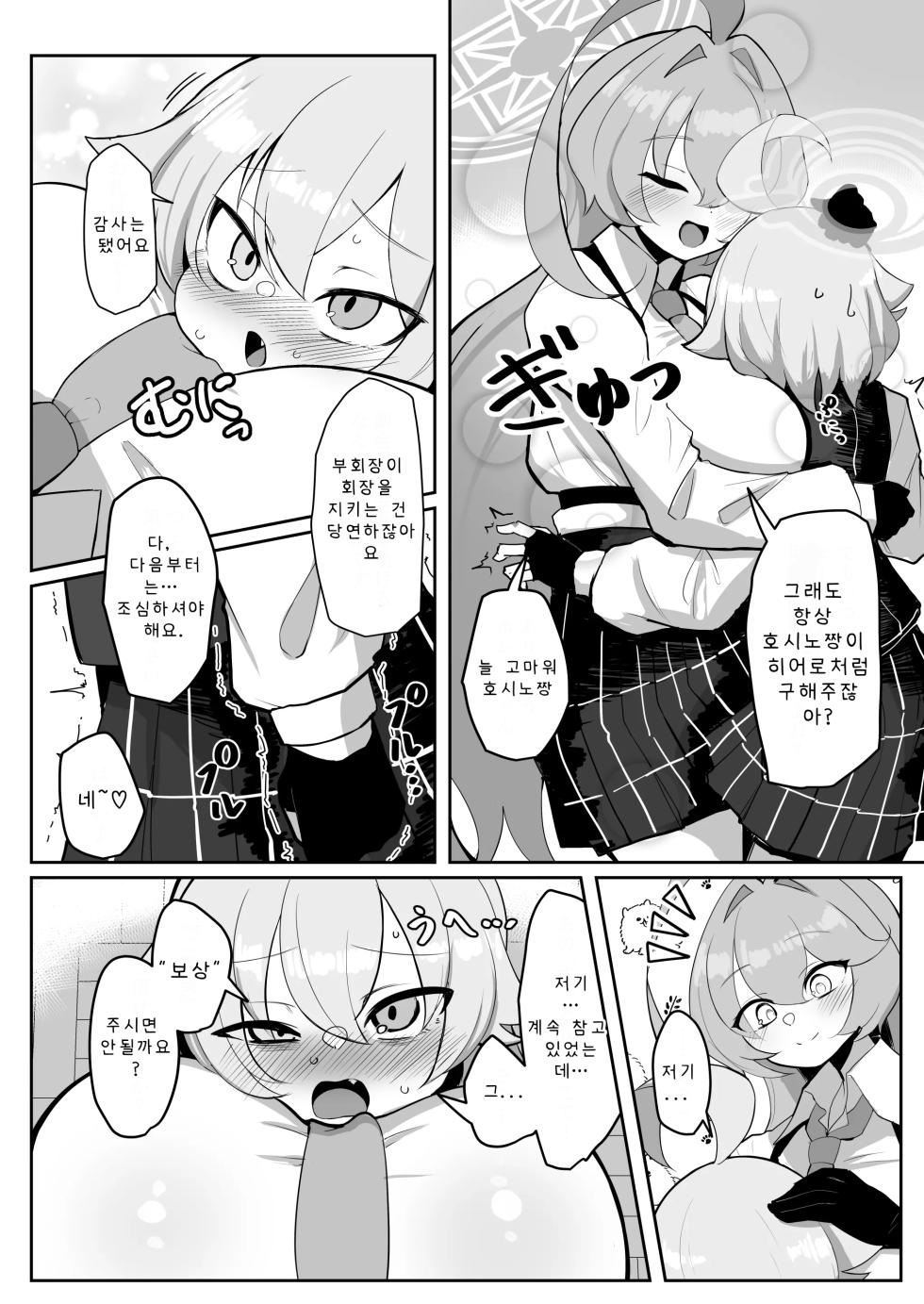 [Kumasan Renpou (Kumasan)] Futanari Maso Hoshino-chan VS Do-S Yume Senpai (Blue Archive) [Korean] - Page 5