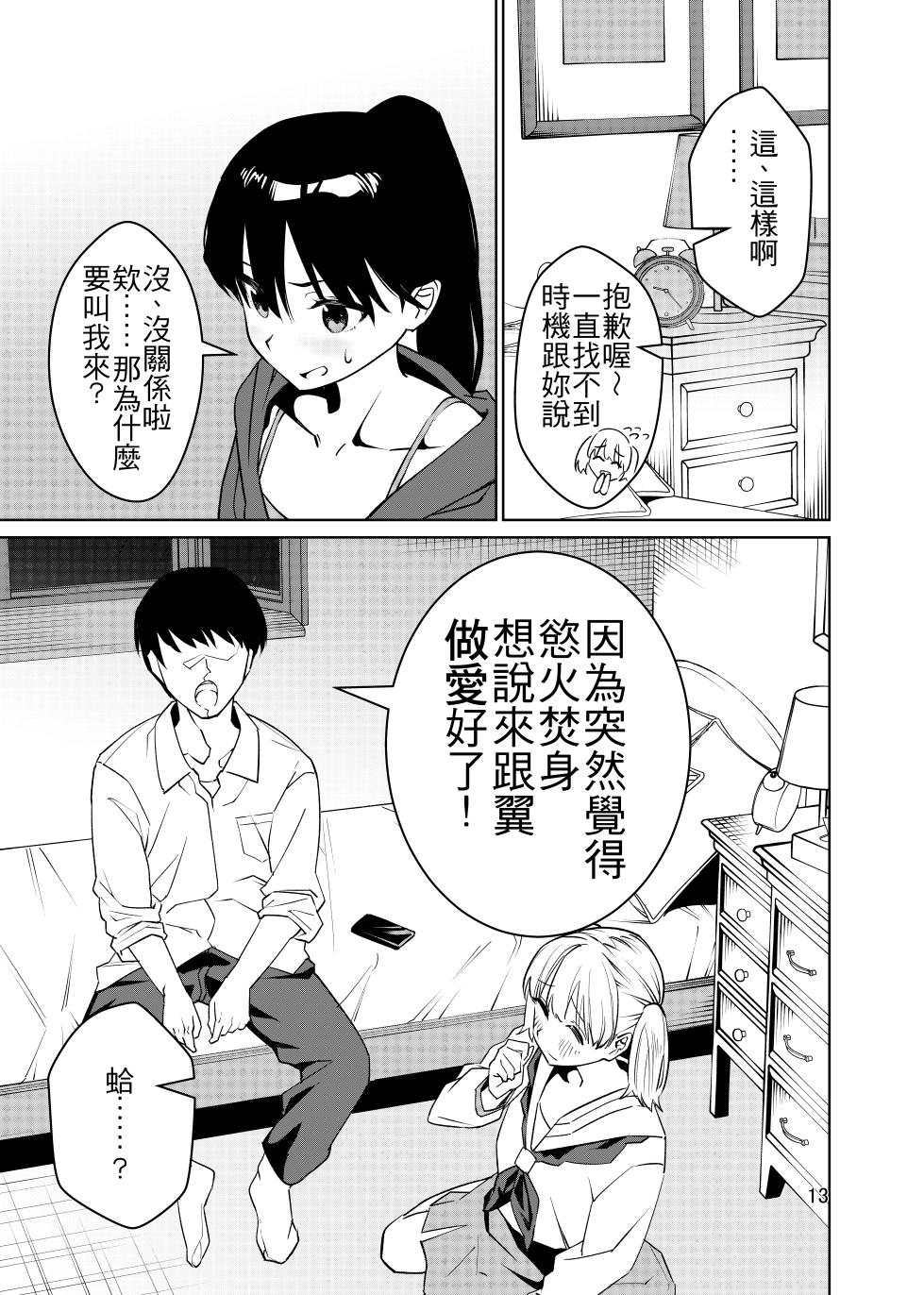 [Eastern Soul (Hei Taiyo)] Tsugou Ii Onna desu. | 方便的女人 [Chinese] [Digital] - Page 14