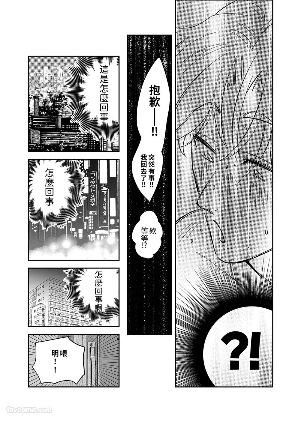 [airpink (Yubumi)] Nonke ore, kantobōi ni natta node 190cm osananajimi to nōmitsu kōbi shite mita︱作为直男的我因为变成了 cuntboy 就试着和190cm的竹马♂浓厚缠绵地交配了 [Chinese] - Page 6