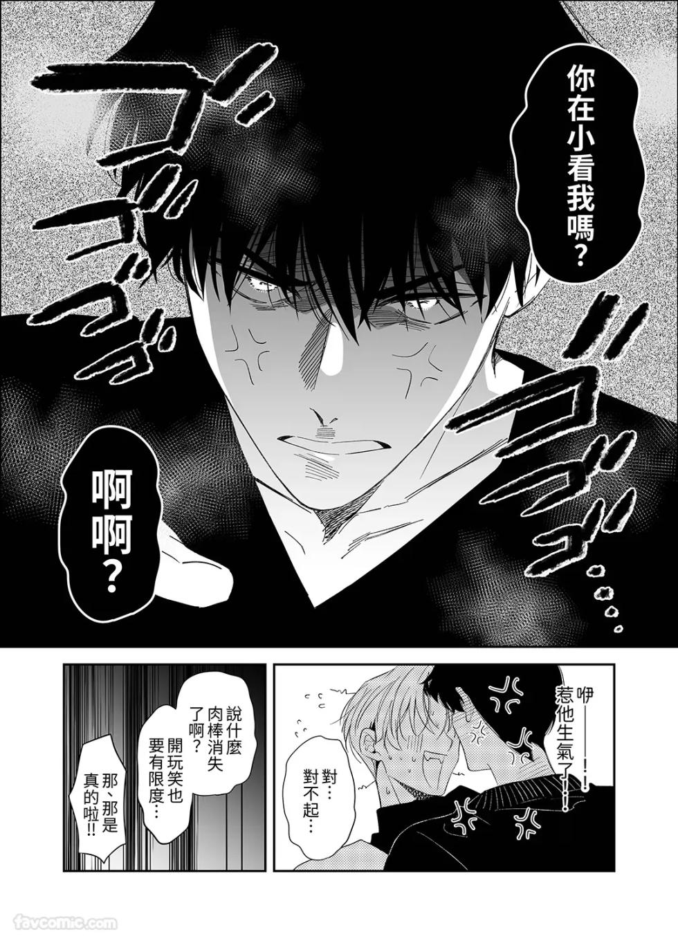 [airpink (Yubumi)] Nonke ore, kantobōi ni natta node 190cm osananajimi to nōmitsu kōbi shite mita︱作为直男的我因为变成了 cuntboy 就试着和190cm的竹马♂浓厚缠绵地交配了 [Chinese] - Page 9
