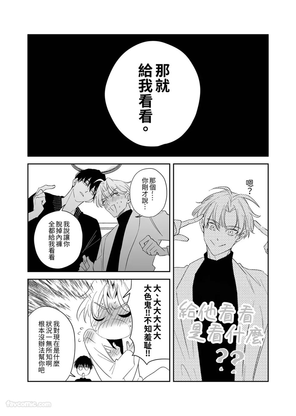 [airpink (Yubumi)] Nonke ore, kantobōi ni natta node 190cm osananajimi to nōmitsu kōbi shite mita︱作为直男的我因为变成了 cuntboy 就试着和190cm的竹马♂浓厚缠绵地交配了 [Chinese] - Page 11