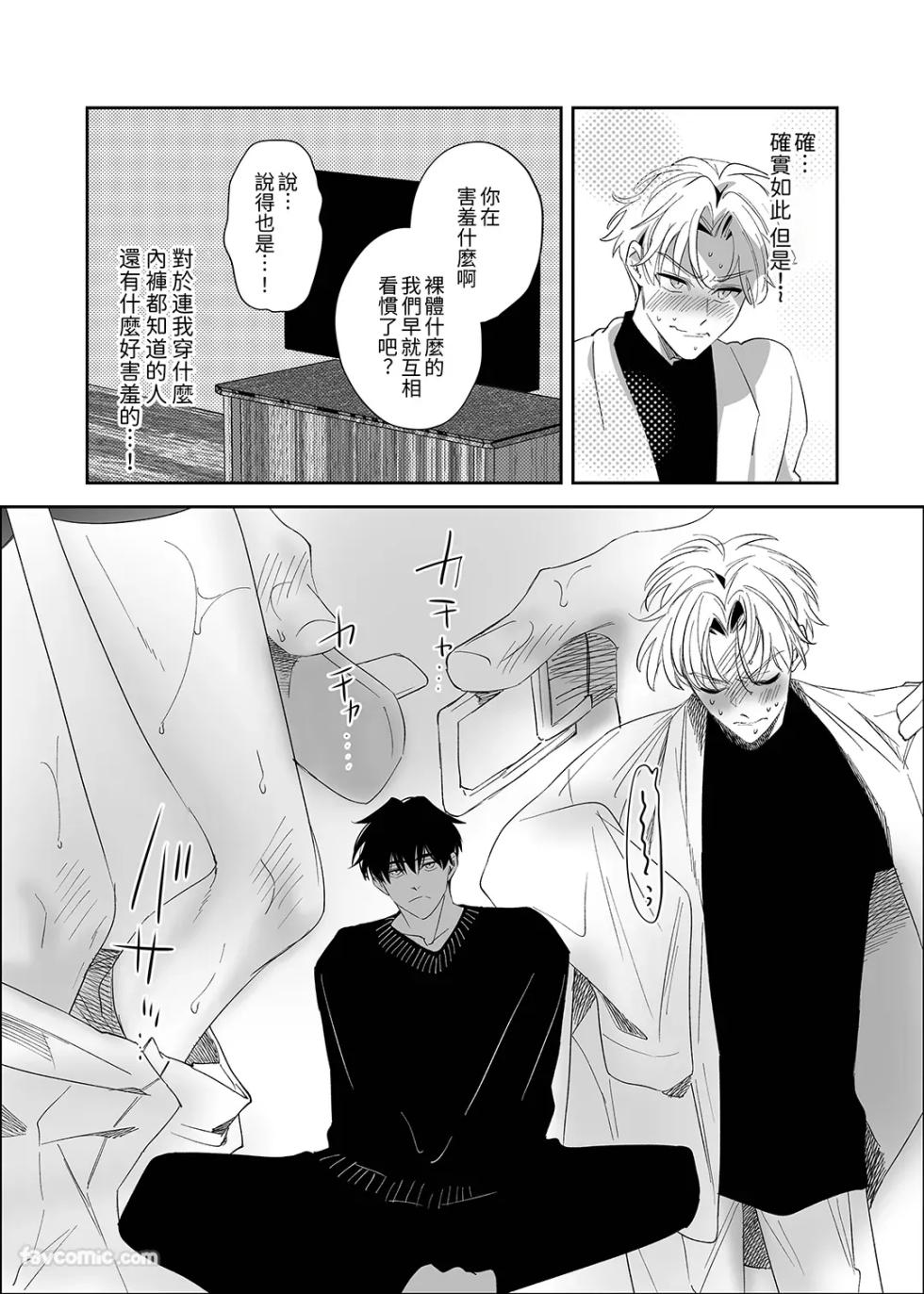[airpink (Yubumi)] Nonke ore, kantobōi ni natta node 190cm osananajimi to nōmitsu kōbi shite mita︱作为直男的我因为变成了 cuntboy 就试着和190cm的竹马♂浓厚缠绵地交配了 [Chinese] - Page 12