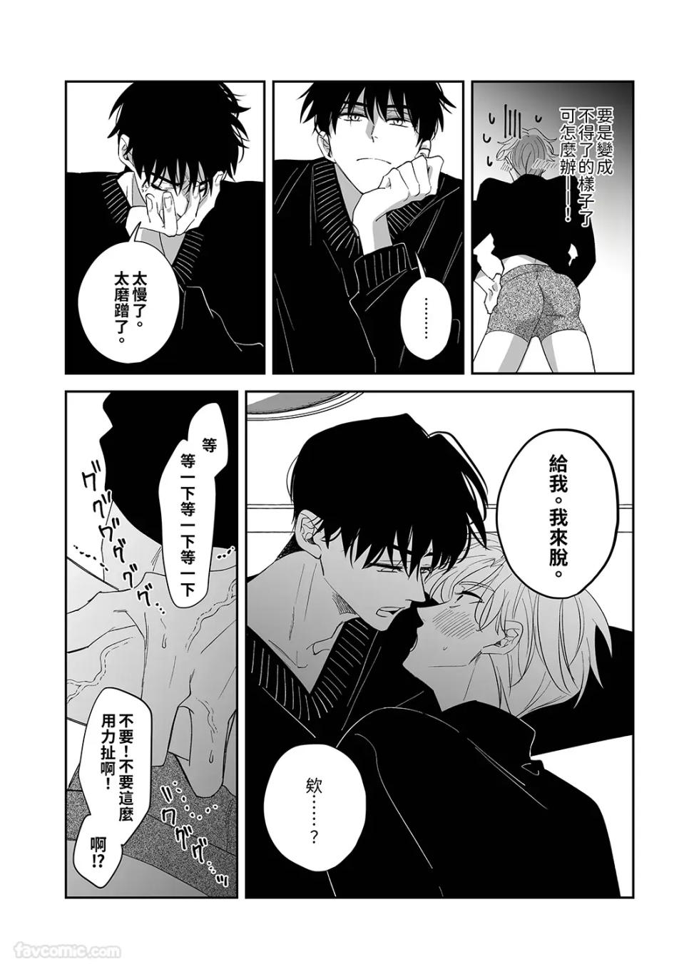 [airpink (Yubumi)] Nonke ore, kantobōi ni natta node 190cm osananajimi to nōmitsu kōbi shite mita︱作为直男的我因为变成了 cuntboy 就试着和190cm的竹马♂浓厚缠绵地交配了 [Chinese] - Page 14
