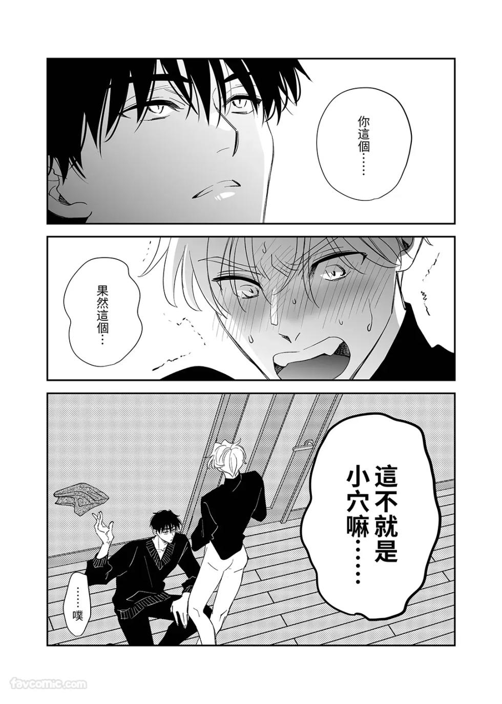 [airpink (Yubumi)] Nonke ore, kantobōi ni natta node 190cm osananajimi to nōmitsu kōbi shite mita︱作为直男的我因为变成了 cuntboy 就试着和190cm的竹马♂浓厚缠绵地交配了 [Chinese] - Page 17