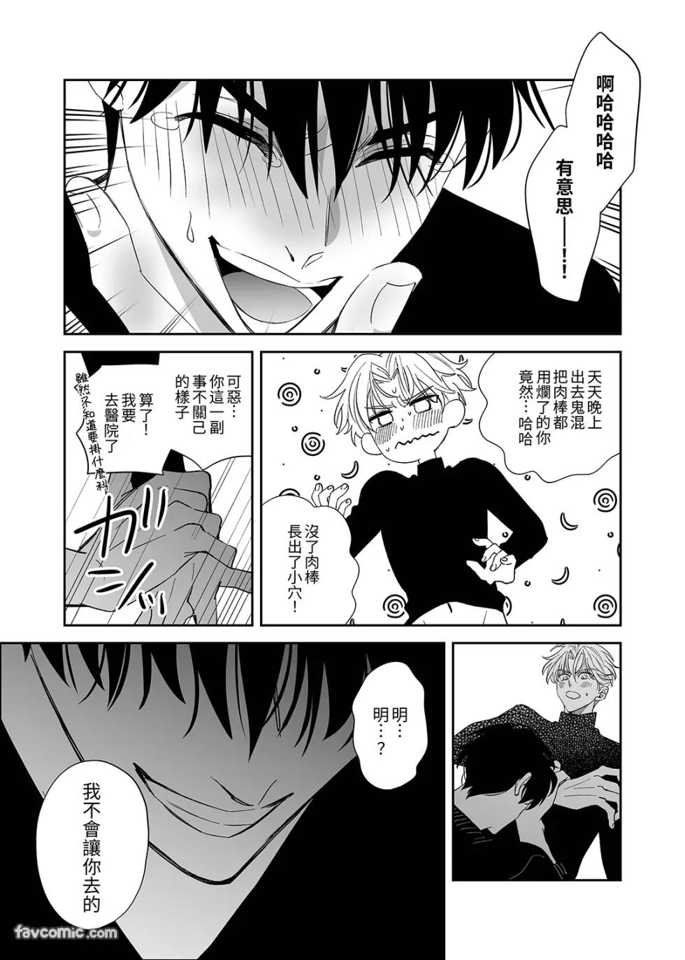 [airpink (Yubumi)] Nonke ore, kantobōi ni natta node 190cm osananajimi to nōmitsu kōbi shite mita︱作为直男的我因为变成了 cuntboy 就试着和190cm的竹马♂浓厚缠绵地交配了 [Chinese] - Page 18