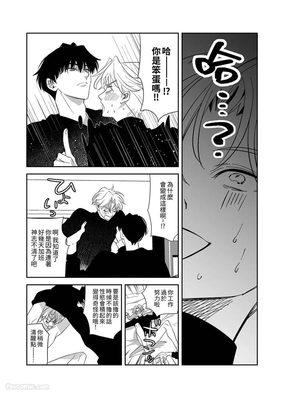 [airpink (Yubumi)] Nonke ore, kantobōi ni natta node 190cm osananajimi to nōmitsu kōbi shite mita︱作为直男的我因为变成了 cuntboy 就试着和190cm的竹马♂浓厚缠绵地交配了 [Chinese] - Page 20