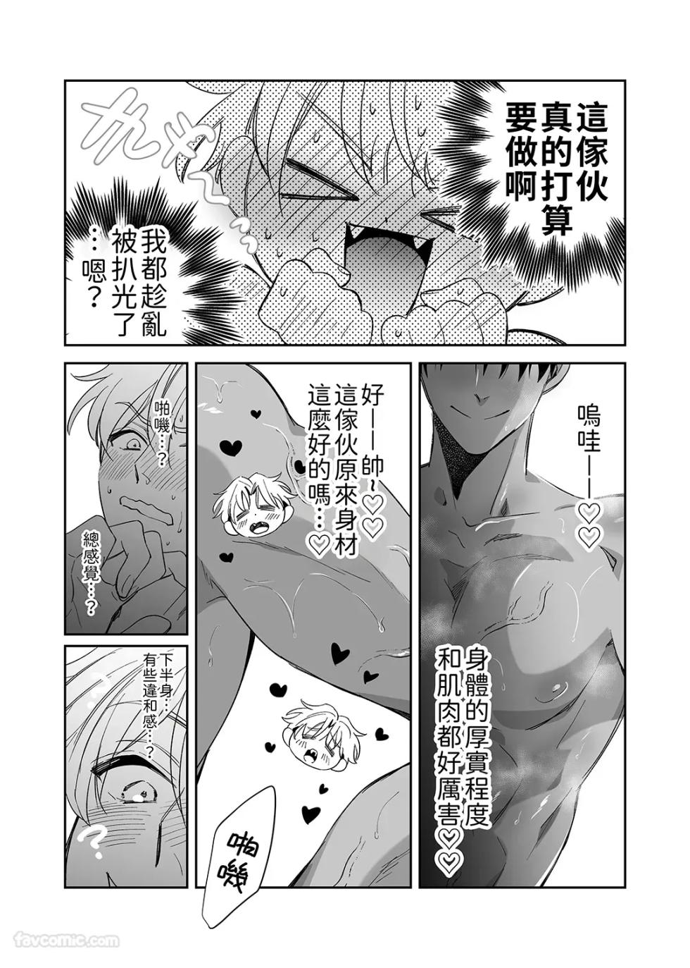 [airpink (Yubumi)] Nonke ore, kantobōi ni natta node 190cm osananajimi to nōmitsu kōbi shite mita︱作为直男的我因为变成了 cuntboy 就试着和190cm的竹马♂浓厚缠绵地交配了 [Chinese] - Page 22