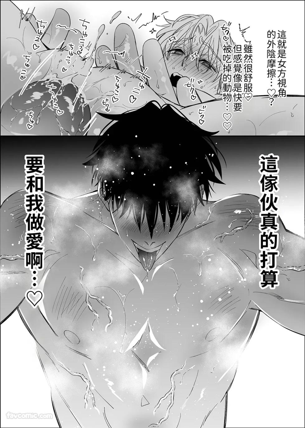 [airpink (Yubumi)] Nonke ore, kantobōi ni natta node 190cm osananajimi to nōmitsu kōbi shite mita︱作为直男的我因为变成了 cuntboy 就试着和190cm的竹马♂浓厚缠绵地交配了 [Chinese] - Page 24