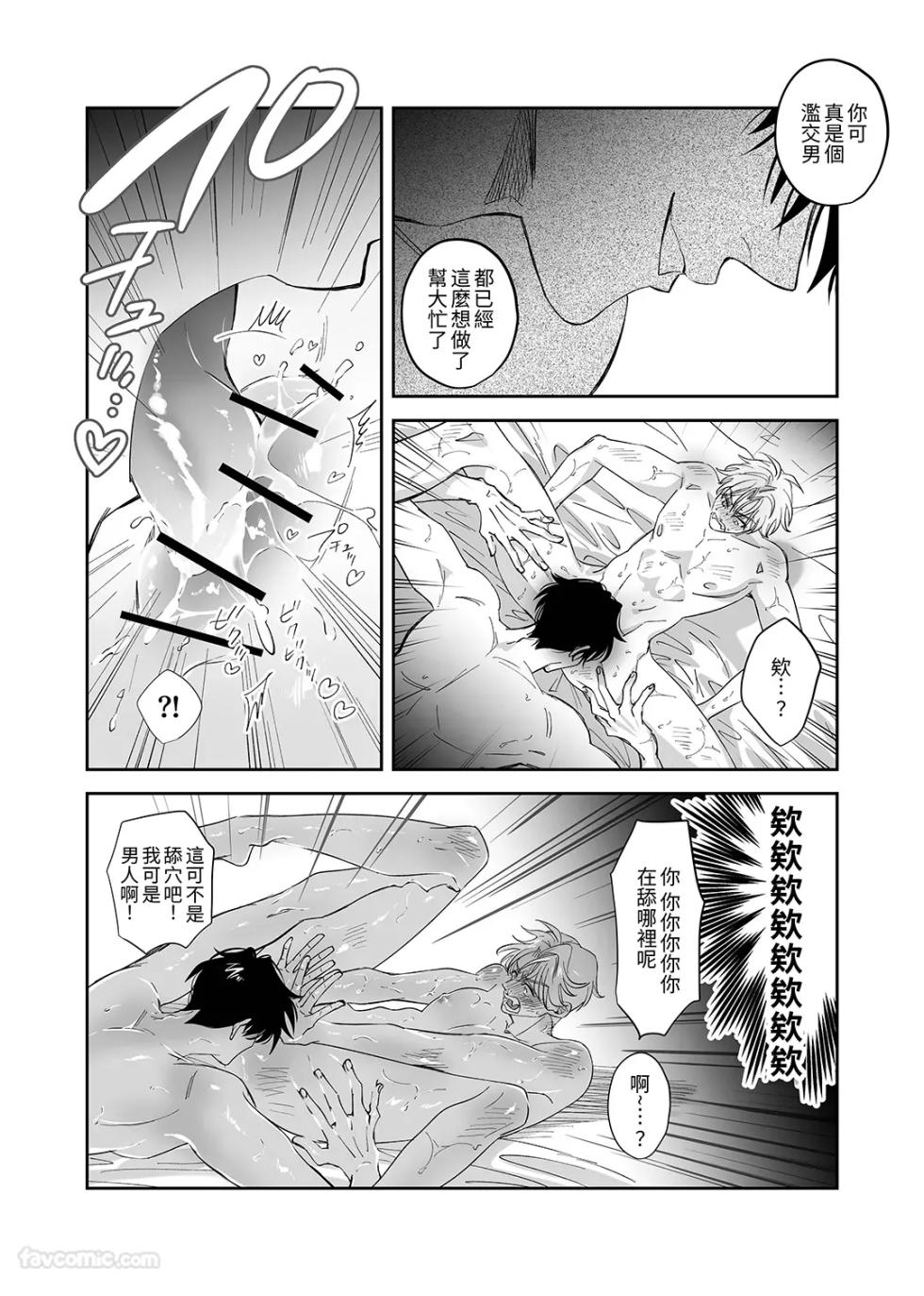 [airpink (Yubumi)] Nonke ore, kantobōi ni natta node 190cm osananajimi to nōmitsu kōbi shite mita︱作为直男的我因为变成了 cuntboy 就试着和190cm的竹马♂浓厚缠绵地交配了 [Chinese] - Page 25