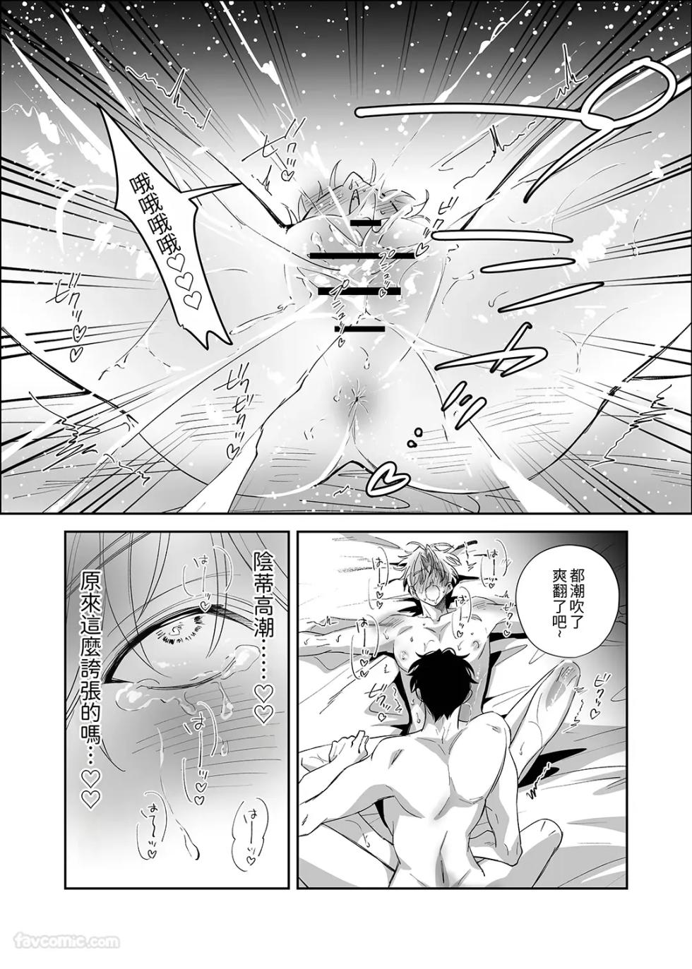 [airpink (Yubumi)] Nonke ore, kantobōi ni natta node 190cm osananajimi to nōmitsu kōbi shite mita︱作为直男的我因为变成了 cuntboy 就试着和190cm的竹马♂浓厚缠绵地交配了 [Chinese] - Page 27