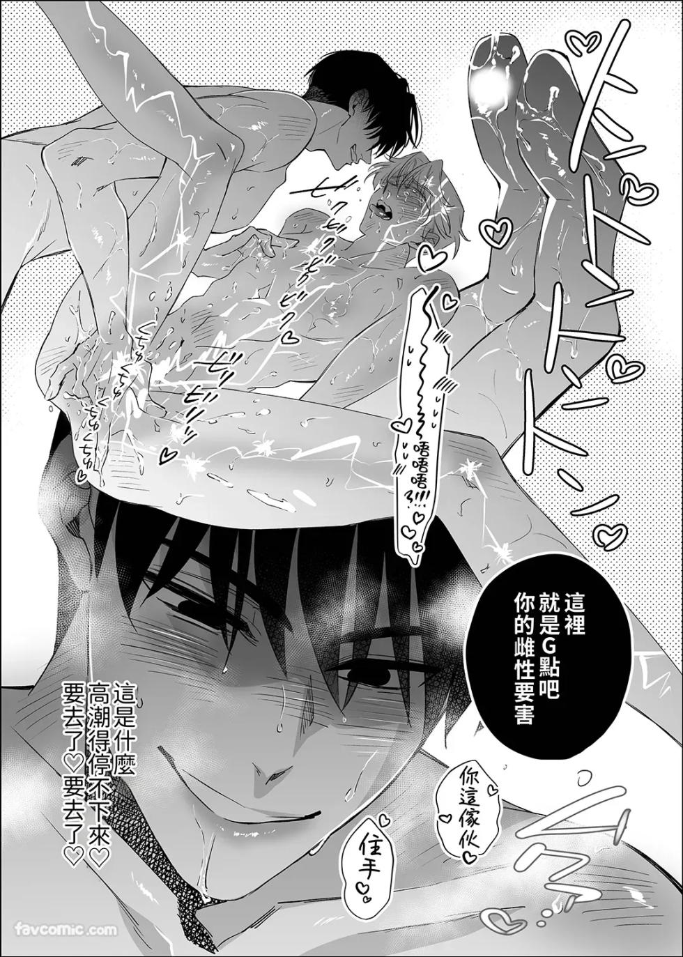 [airpink (Yubumi)] Nonke ore, kantobōi ni natta node 190cm osananajimi to nōmitsu kōbi shite mita︱作为直男的我因为变成了 cuntboy 就试着和190cm的竹马♂浓厚缠绵地交配了 [Chinese] - Page 29