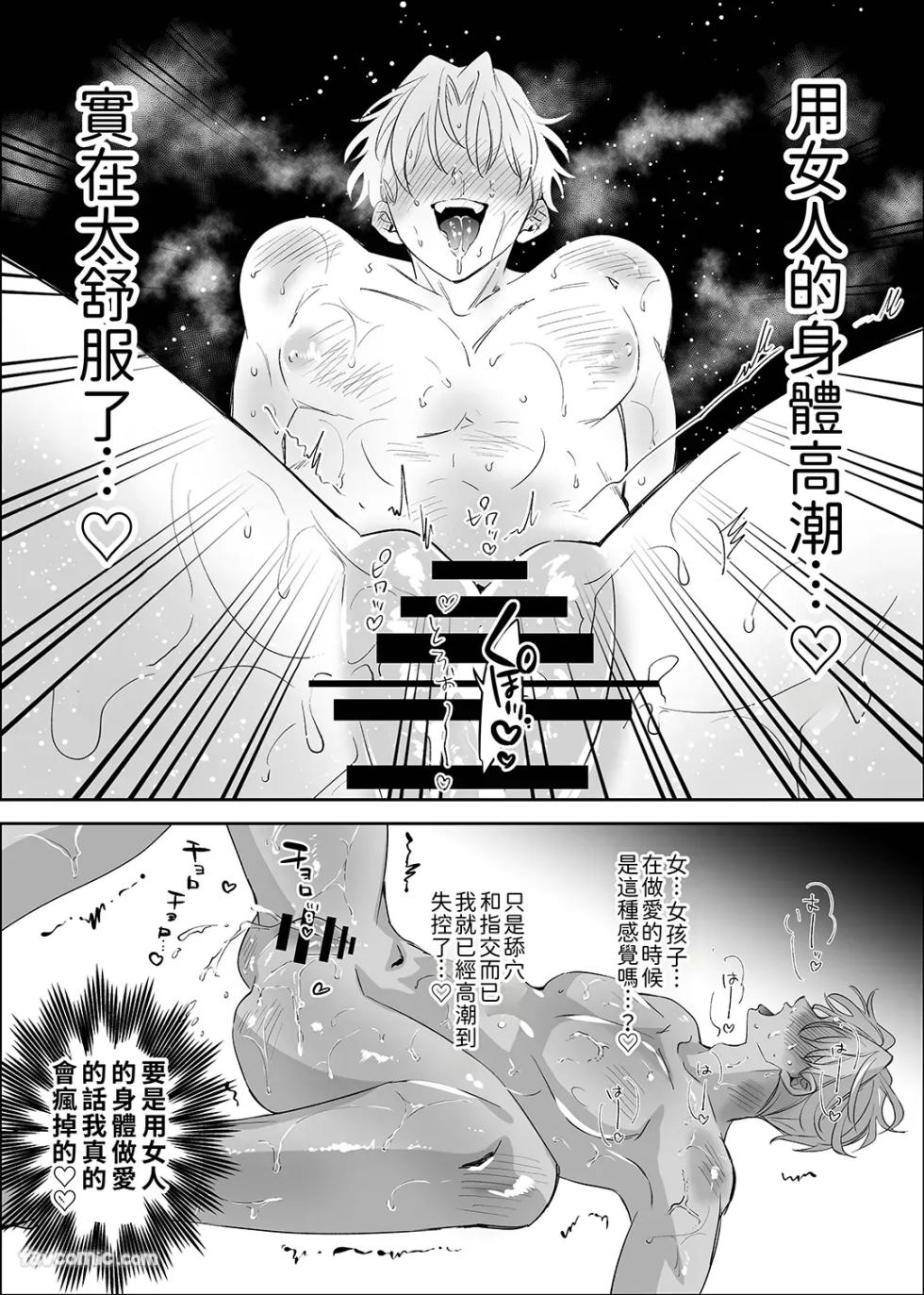 [airpink (Yubumi)] Nonke ore, kantobōi ni natta node 190cm osananajimi to nōmitsu kōbi shite mita︱作为直男的我因为变成了 cuntboy 就试着和190cm的竹马♂浓厚缠绵地交配了 [Chinese] - Page 30