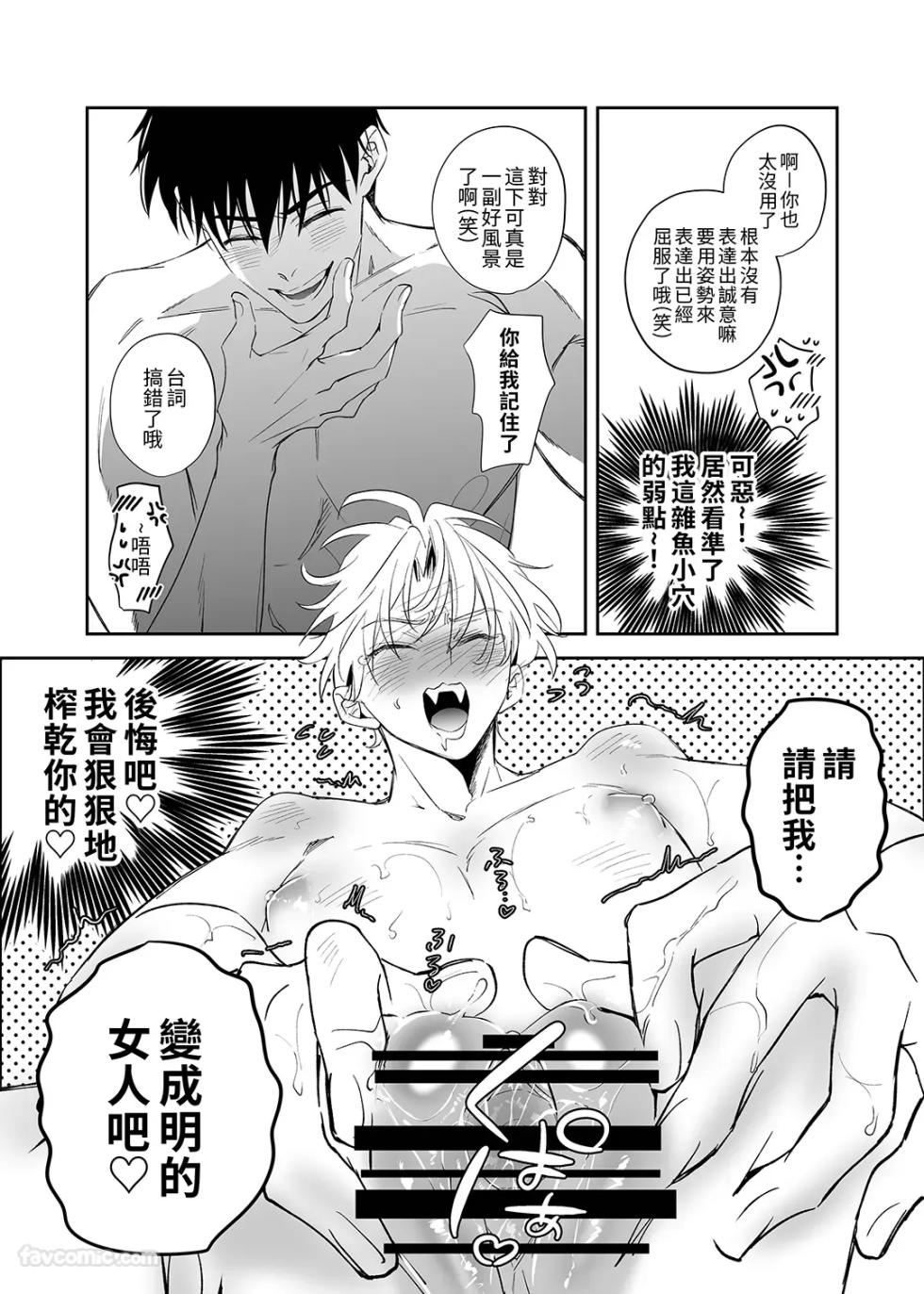 [airpink (Yubumi)] Nonke ore, kantobōi ni natta node 190cm osananajimi to nōmitsu kōbi shite mita︱作为直男的我因为变成了 cuntboy 就试着和190cm的竹马♂浓厚缠绵地交配了 [Chinese] - Page 35