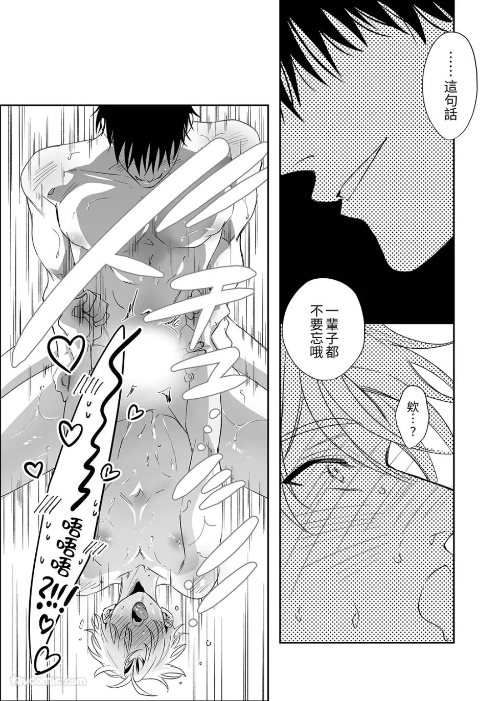 [airpink (Yubumi)] Nonke ore, kantobōi ni natta node 190cm osananajimi to nōmitsu kōbi shite mita︱作为直男的我因为变成了 cuntboy 就试着和190cm的竹马♂浓厚缠绵地交配了 [Chinese] - Page 36
