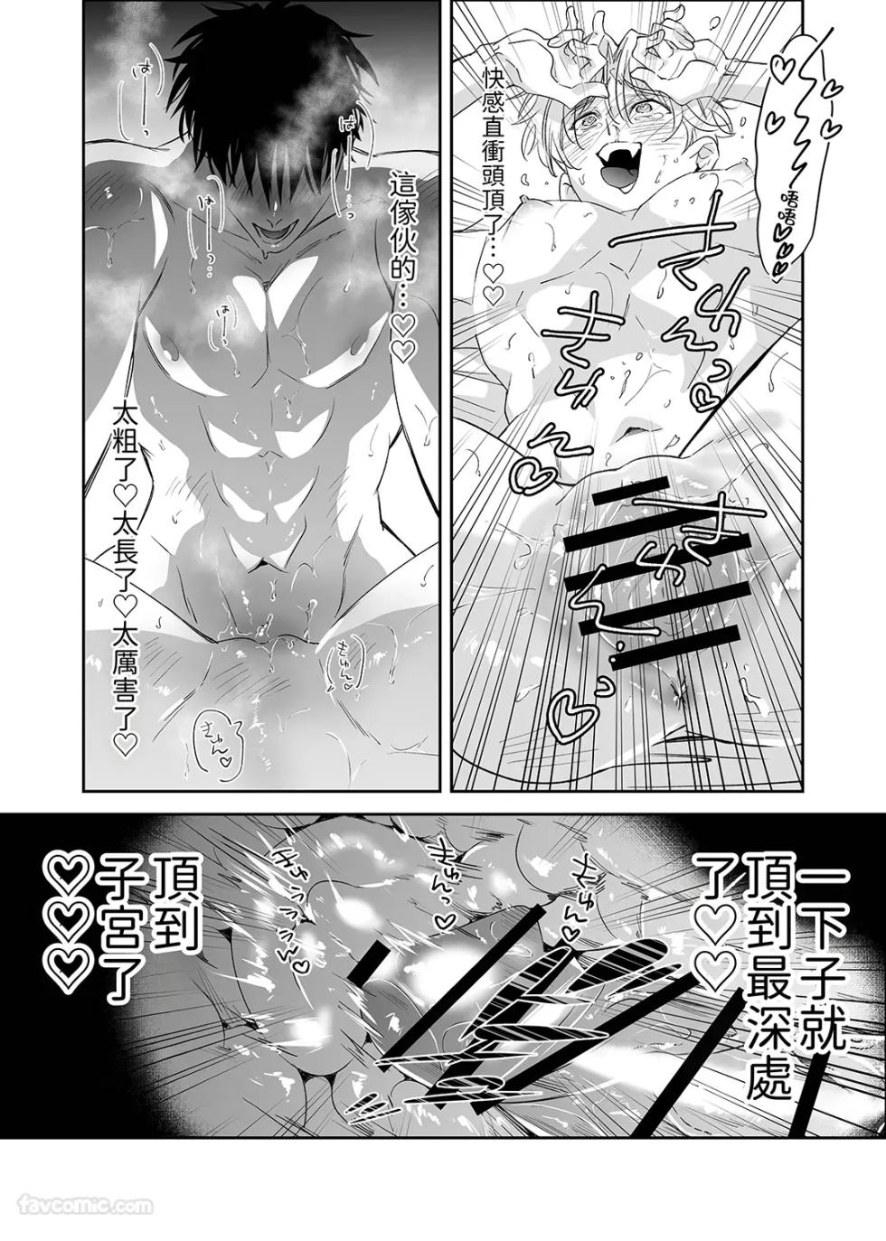 [airpink (Yubumi)] Nonke ore, kantobōi ni natta node 190cm osananajimi to nōmitsu kōbi shite mita︱作为直男的我因为变成了 cuntboy 就试着和190cm的竹马♂浓厚缠绵地交配了 [Chinese] - Page 37