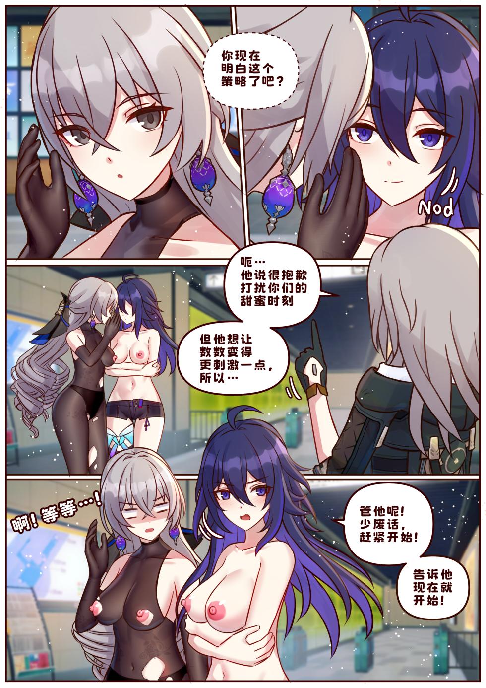 [JimPu6] Finish Seele&Bronya (Honkai Star rail)[Chinese] - Page 5