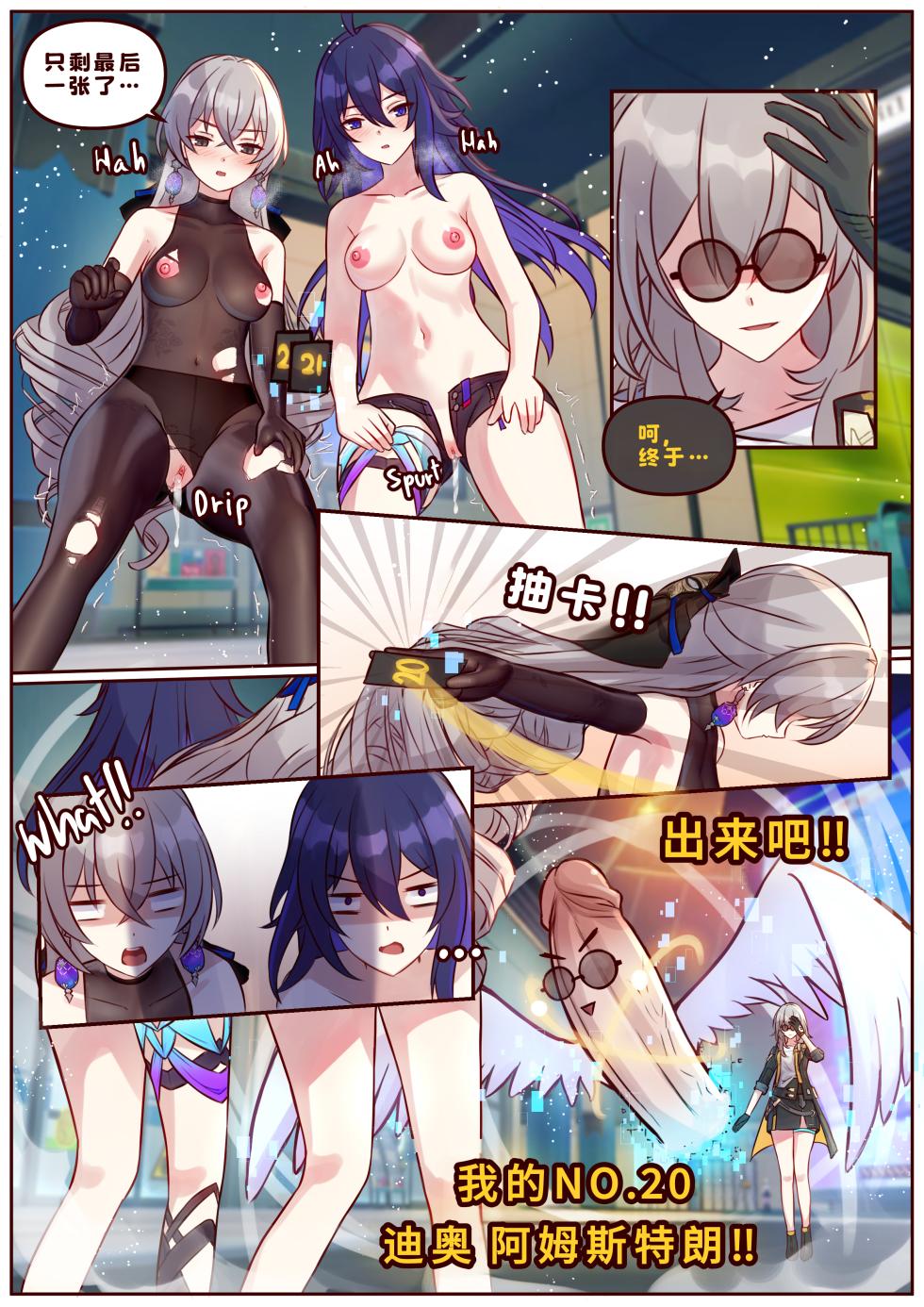 [JimPu6] Finish Seele&Bronya (Honkai Star rail)[Chinese] - Page 13