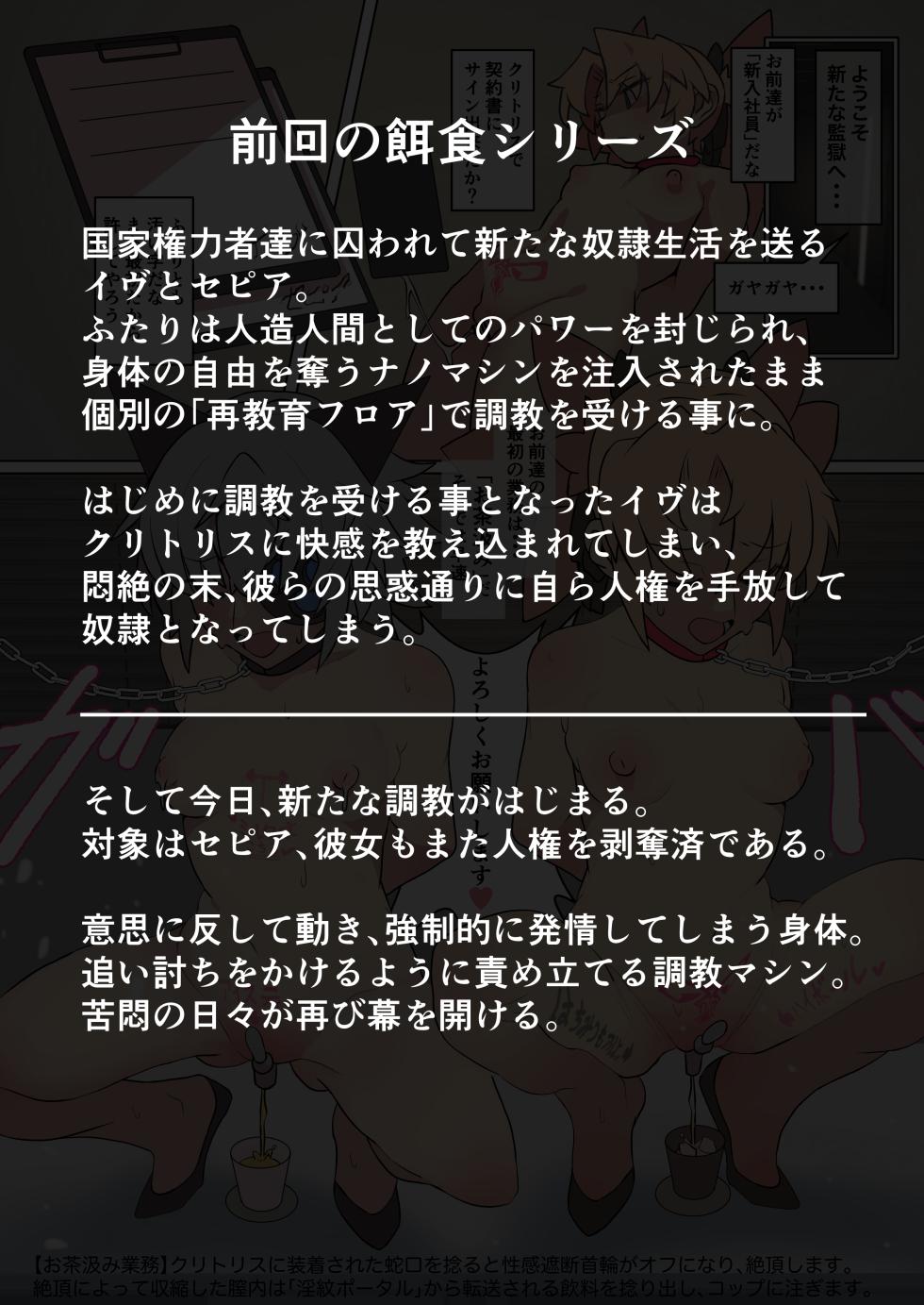 [Developers (Nagasode)] Sepia-chan wa Oshioki Nano Machine no Ejiki ni Narimashita. - Page 2
