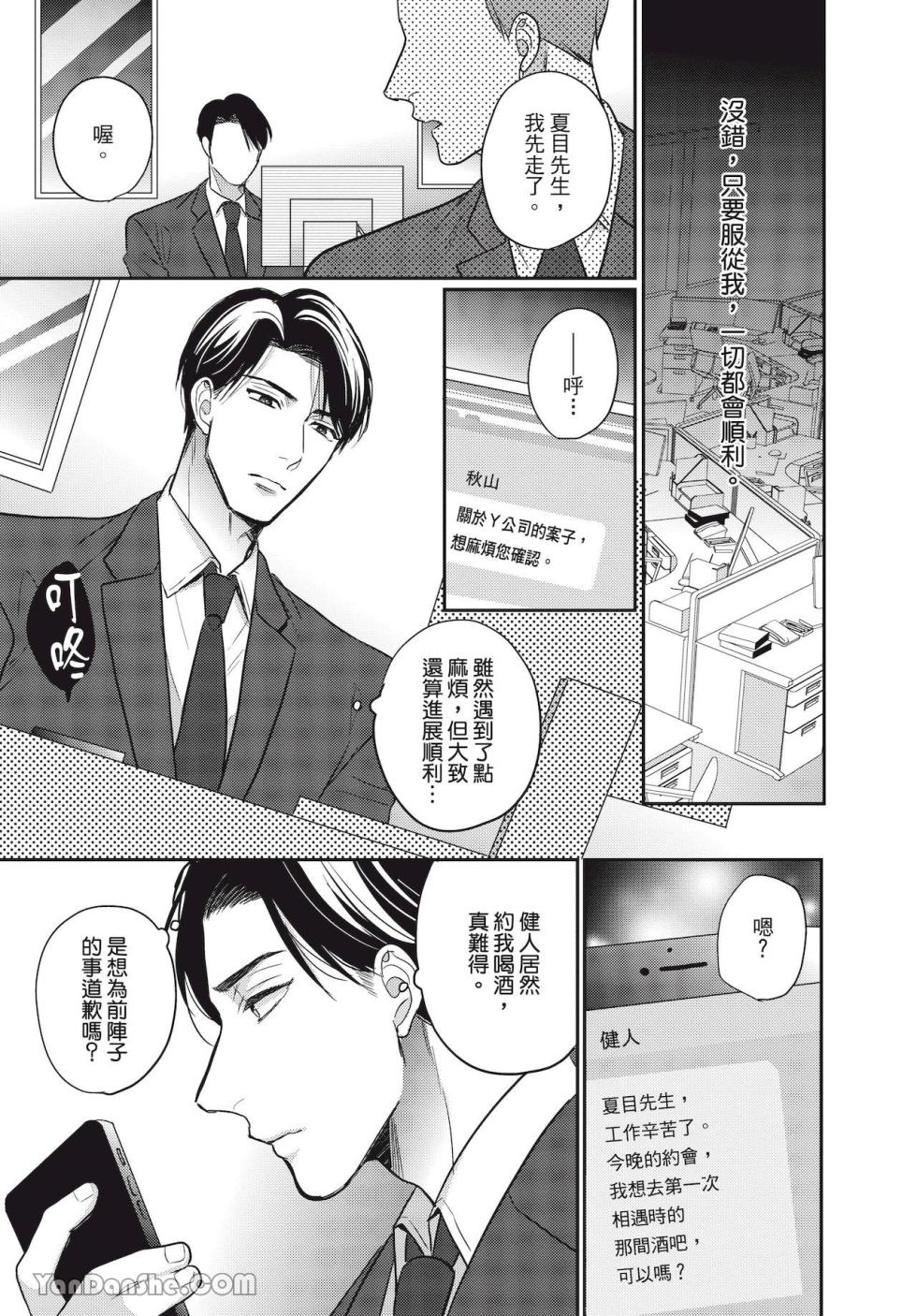 [Kamori Kiki] Creepy Honey Trap | 诡异的甜蜜陷阱 [Chinese] - Page 10