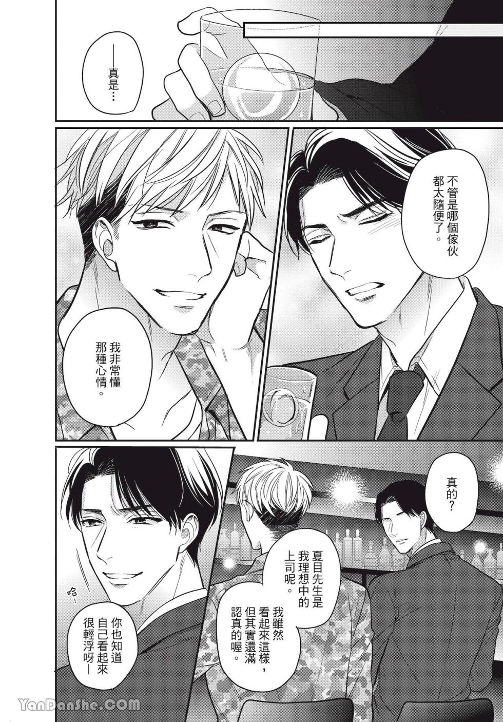 [Kamori Kiki] Creepy Honey Trap | 诡异的甜蜜陷阱 [Chinese] - Page 13
