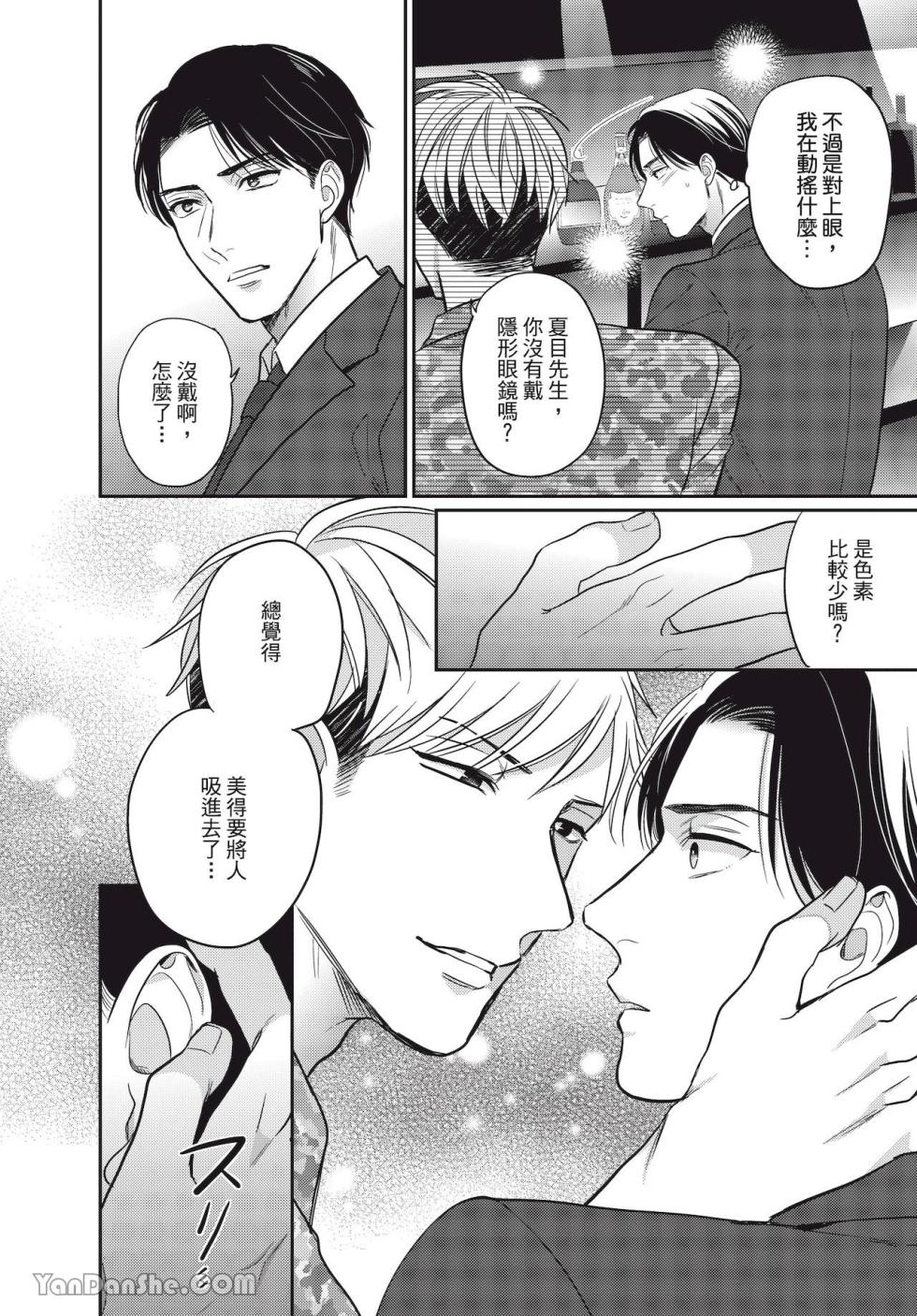 [Kamori Kiki] Creepy Honey Trap | 诡异的甜蜜陷阱 [Chinese] - Page 15